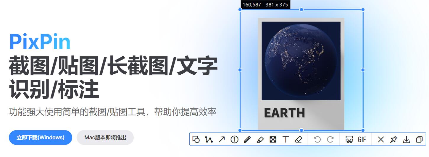 PixPin 一款多功能截图工具