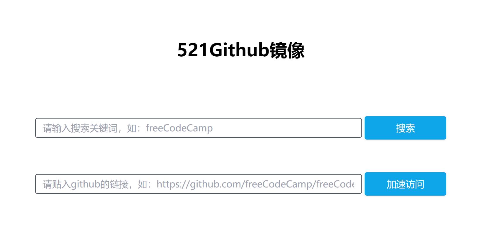 521Github镜像 免费解决某些地区访问GitHub缓慢的问题