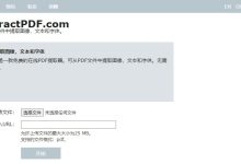 一个 PDF 提取工具的网站-小柒影视