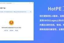 HotPE 一个纯净、强大、优雅的开源 Win11PE-小柒影视