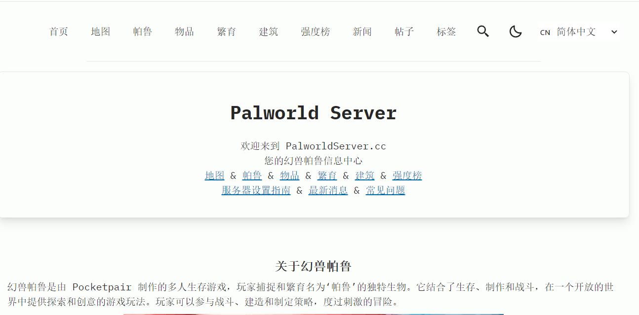 Palworldserver 幻兽帕鲁全攻略汇总的网站