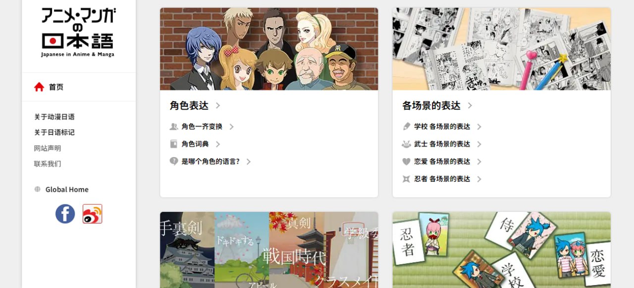 动漫日语 通过动漫学习日语的网站