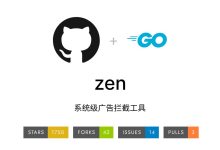 GitHub开源项目 Zen 系统级广告拦截工具-小柒分享网