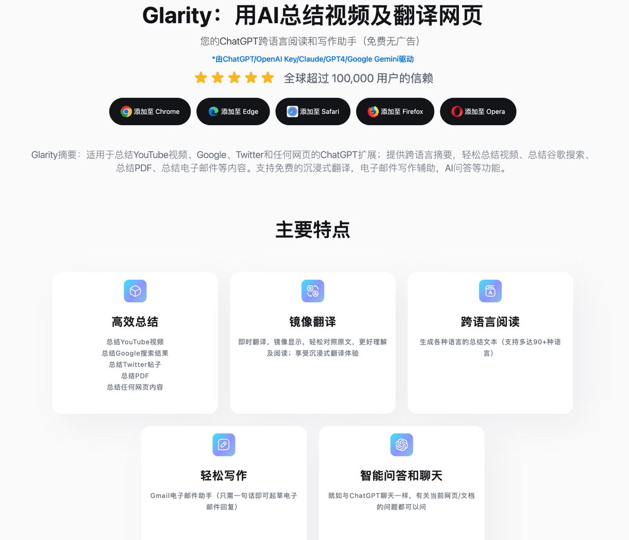 Glarity：用AI总结视频及翻译网页