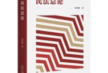 杨代雄 民法总论 北京大学出版社 2022年版 pdf电子版-小柒影视