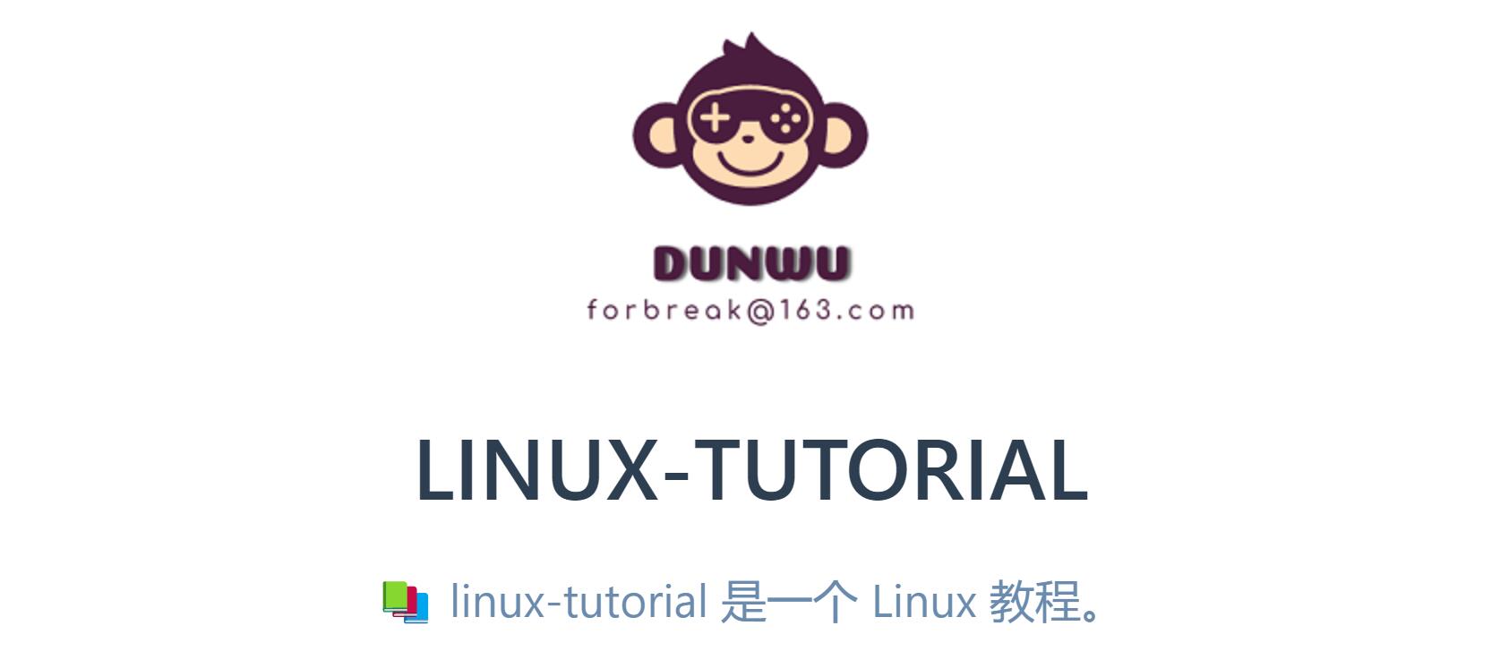 LINUX-TUTORIAL 一个 Linux 教程学习网站