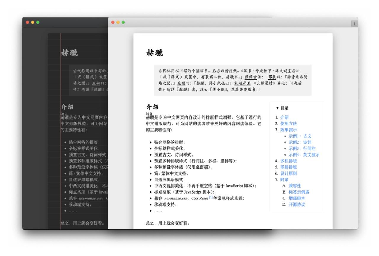 赫蹏 - 中文内容展示设计排版样式增强工具