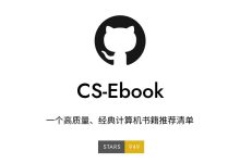 CS Ebook - 一个高质量、经典计算机书籍推荐清单-小柒分享网