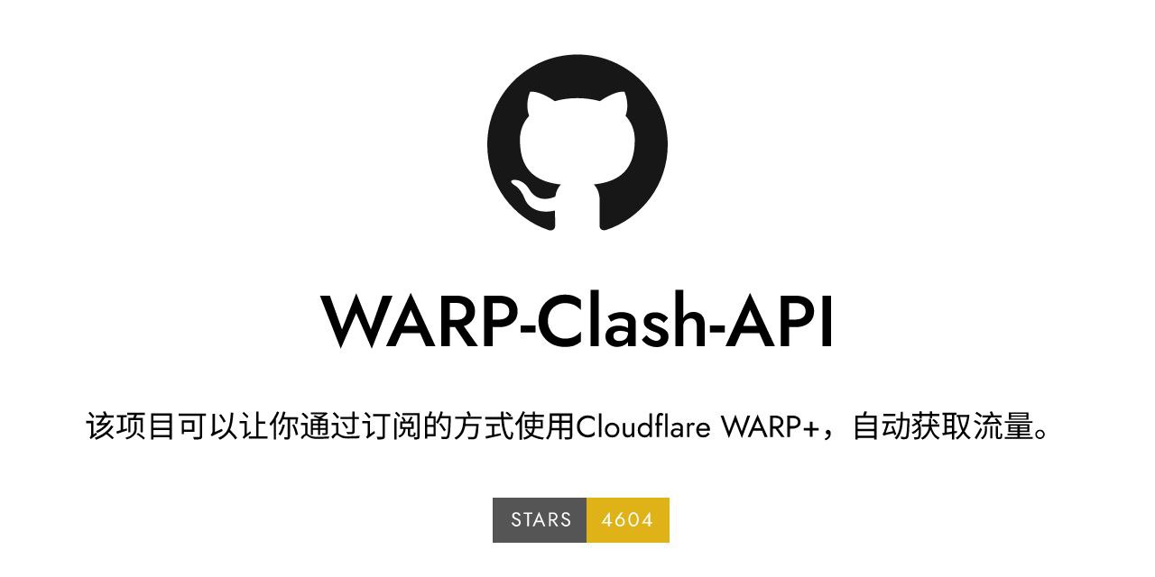 WARP Clash API - 通过订阅的方式使用 Cloudflare WARP+ 自动获取流量