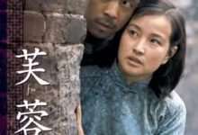 芙蓉镇 (1987) 4K 1080P 阿里 夸克 百度 迅雷 UC 云盘 磁力 下载-小柒影视