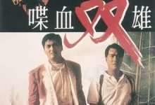 喋血双雄 (1989) 4K 1080P 阿里 夸克 百度 迅雷 UC 云盘 磁力 下载-小柒影视