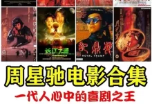 周星驰系列电影合集 (2004) 4K 1080P 阿里 夸克 百度 迅雷 UC 云盘 磁力 下载-小柒影视