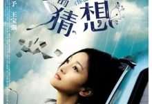 李米的猜想 (2008) 4K 1080P 阿里 夸克 百度 迅雷 UC 云盘 磁力 下载-小柒影视