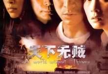 天下无贼 (2004) 4K 1080P 阿里 夸克 百度 迅雷 UC 云盘 磁力 下载-小柒影视