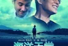 海洋天堂 (2010) 4K 1080P 阿里 夸克 百度 迅雷 UC 云盘 磁力 下载-小柒影视