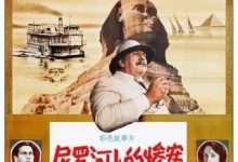 尼罗河上的惨案 (1978) 4K 1080P 阿里 夸克 百度 迅雷 UC 云盘 磁力 下载-小柒影视