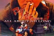 阿郎的故事 (1989) 4K 1080P 阿里 夸克 百度 迅雷 UC 云盘 磁力 下载-小柒影视