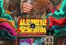 从21世纪安全撤离 (2024) 4K 1080P 阿里 夸克 百度 迅雷 UC 云盘 磁力 下载-小柒影视