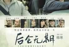 后会无期 (2014) 4K 1080P 阿里 夸克 百度 迅雷 UC 云盘 磁力 下载-小柒影视