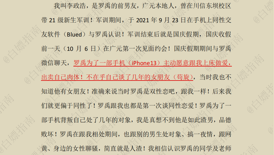 军人李政浩与四川信息职业技术学院罗禹的爱恨情仇