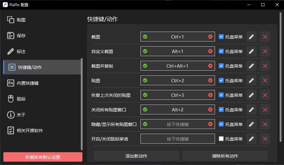 PixPin 电脑长截图/截动图工具