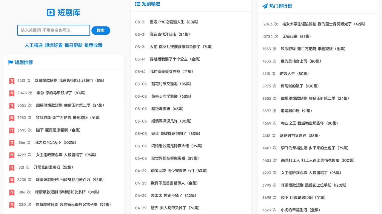 短剧库 一款在线狗血短剧资源分享网站