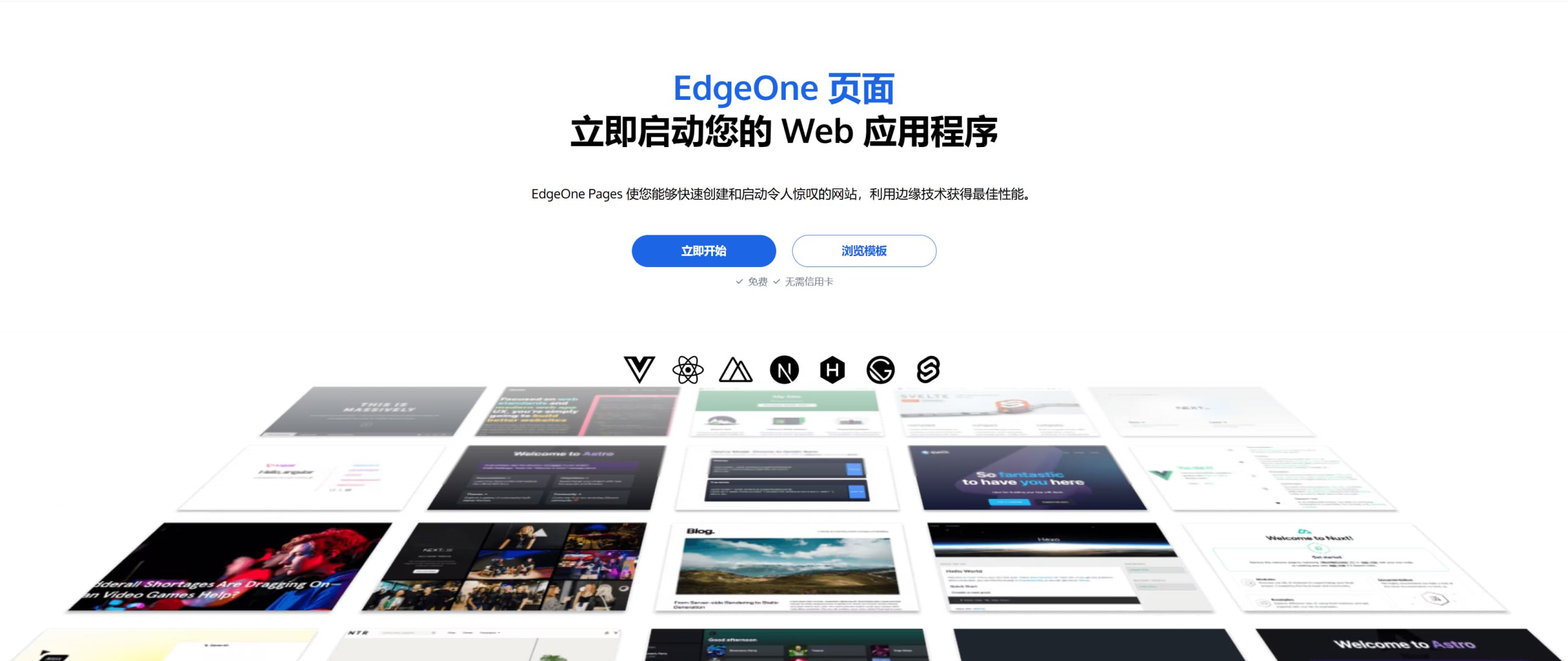 腾讯云国际站推出免费服务「EdgeOne Pages」