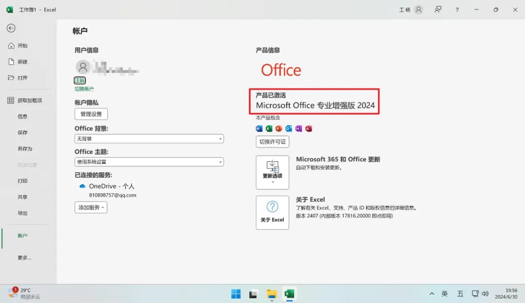 Office2024精简版，无须激活永久可用