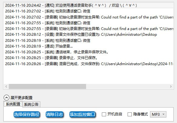 CallRecording 电脑微信通话录音工具