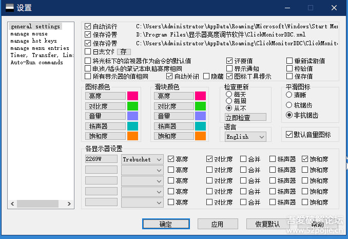 屏幕亮度调节器 V7.2 汉化版