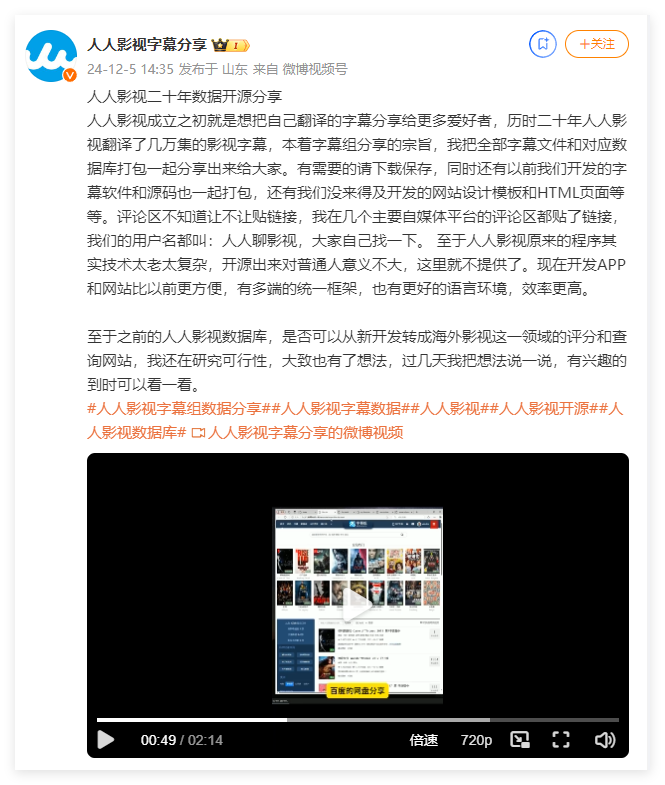 人人影视将二十年字幕数据全面开源
