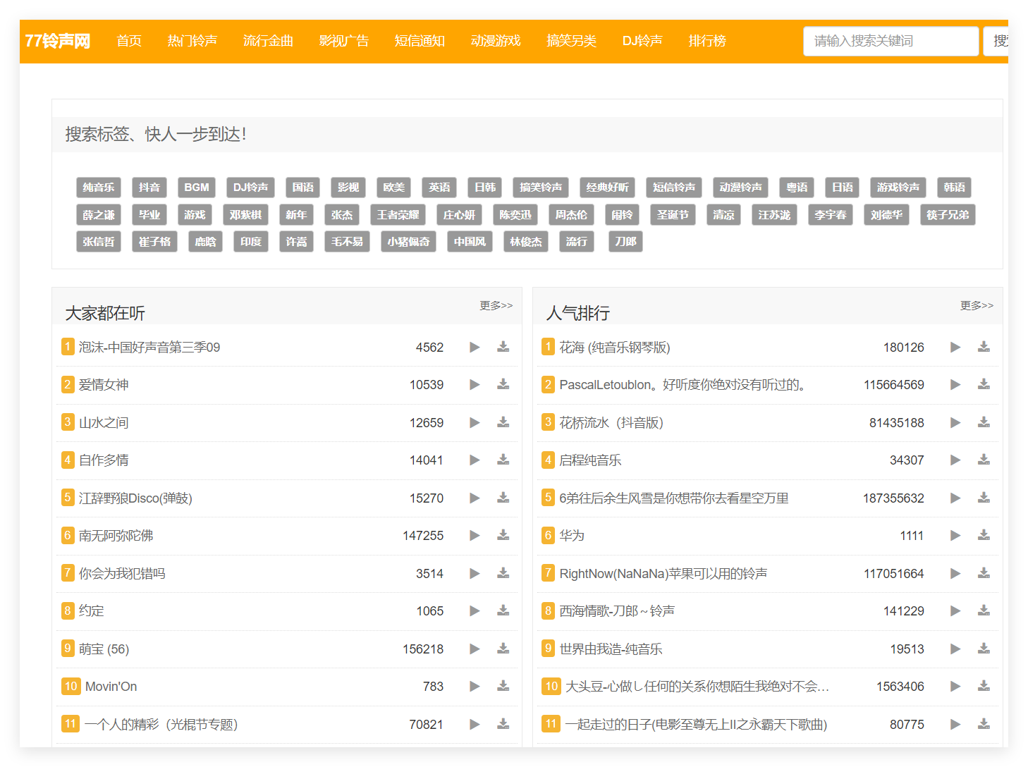 777铃声网 - 手机铃声免费下载