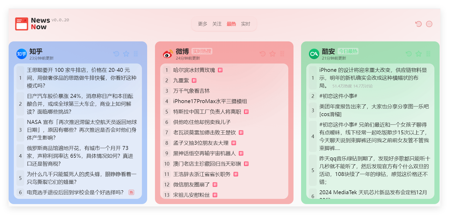 NewsNow - 一个实时新闻聚合平台