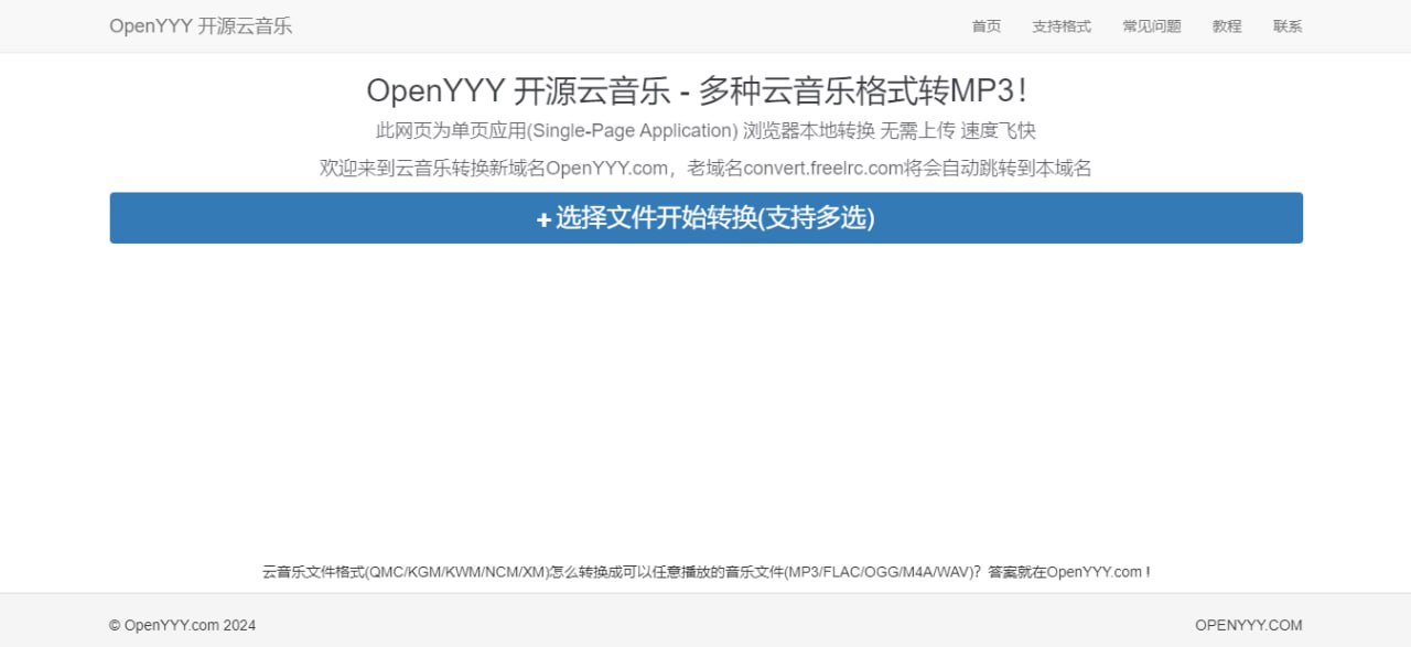 OpenYYY 音乐格式转换工具