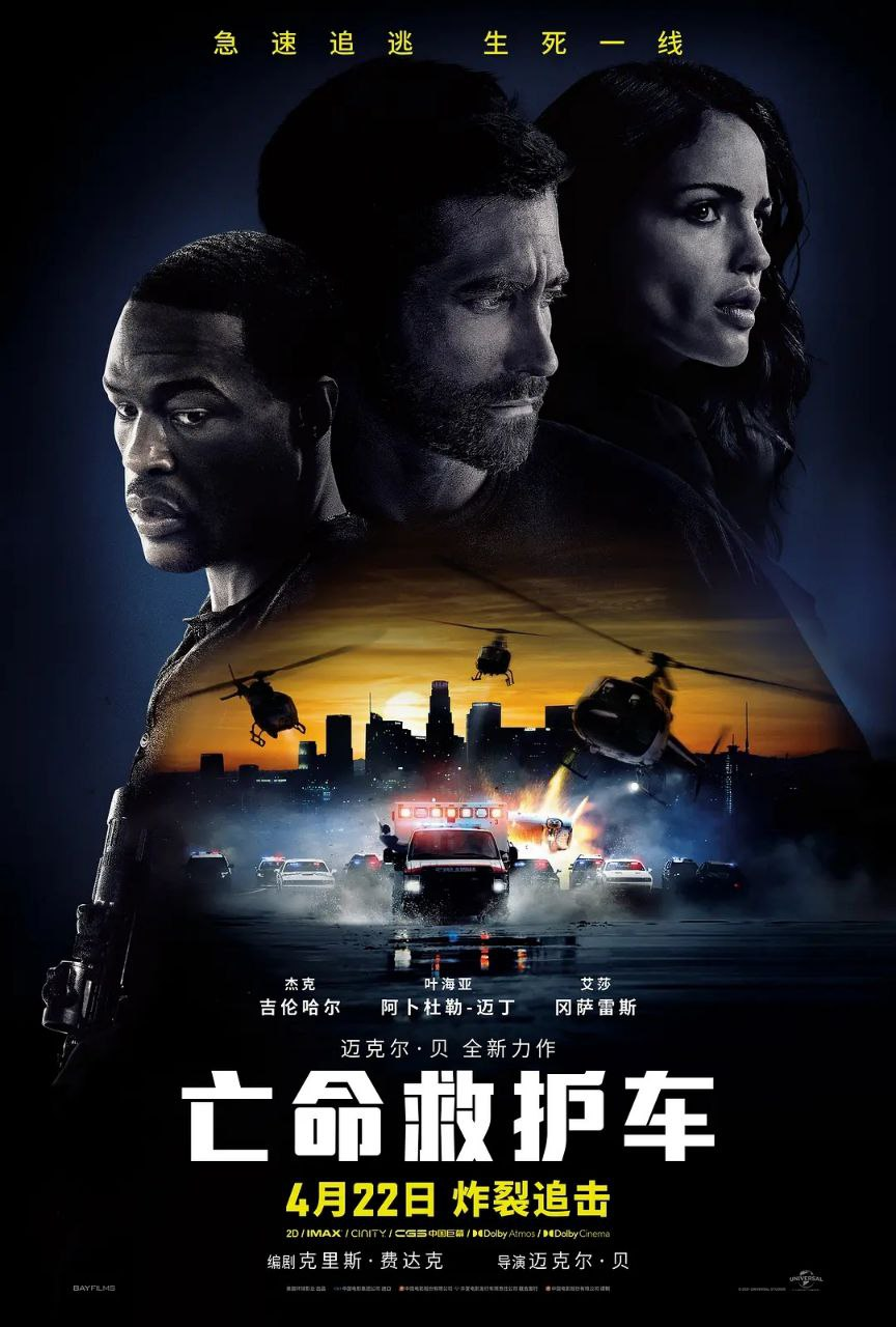 2022动作《亡命救护车》.HD1080P.X264.AAC中英双字